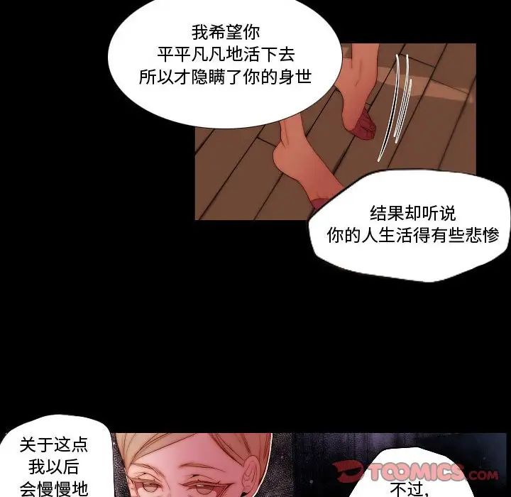 《自带香气的男人》漫画最新章节第70话免费下拉式在线观看章节第【24】张图片