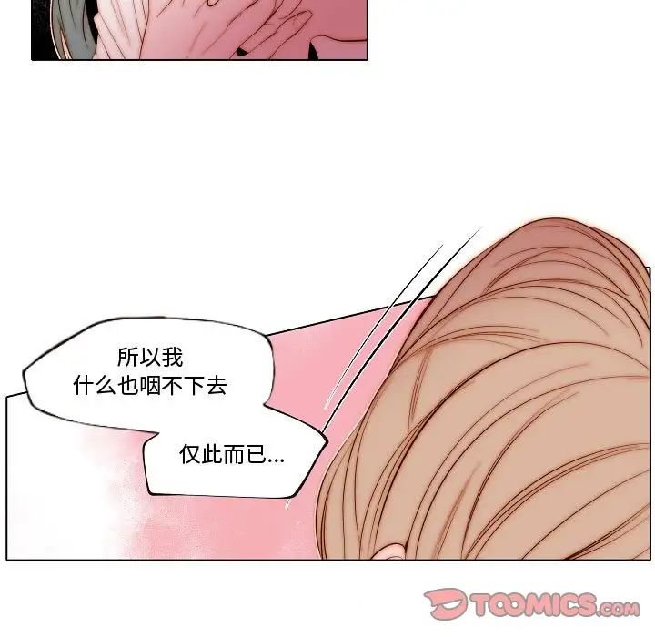 《自带香气的男人》漫画最新章节第70话免费下拉式在线观看章节第【42】张图片