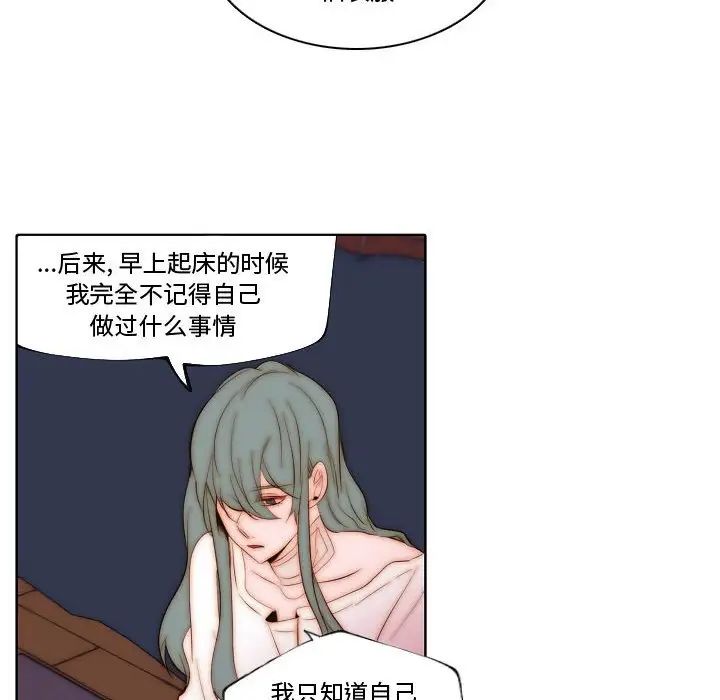 《自带香气的男人》漫画最新章节第70话免费下拉式在线观看章节第【39】张图片