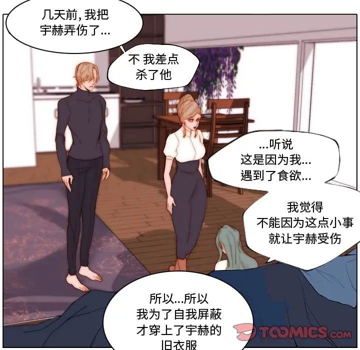 《自带香气的男人》漫画最新章节第70话免费下拉式在线观看章节第【38】张图片