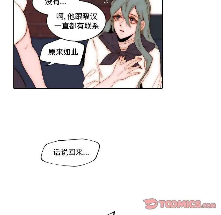 《自带香气的男人》漫画最新章节第70话免费下拉式在线观看章节第【70】张图片