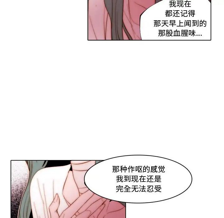 《自带香气的男人》漫画最新章节第70话免费下拉式在线观看章节第【41】张图片