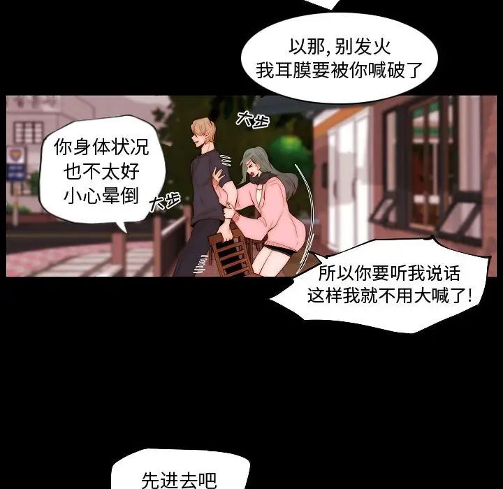 《自带香气的男人》漫画最新章节第73话免费下拉式在线观看章节第【23】张图片