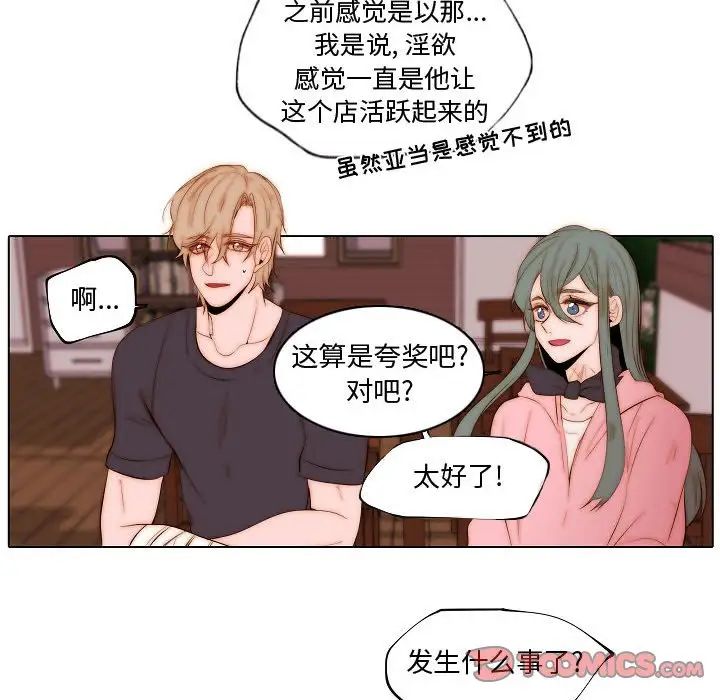 《自带香气的男人》漫画最新章节第73话免费下拉式在线观看章节第【18】张图片