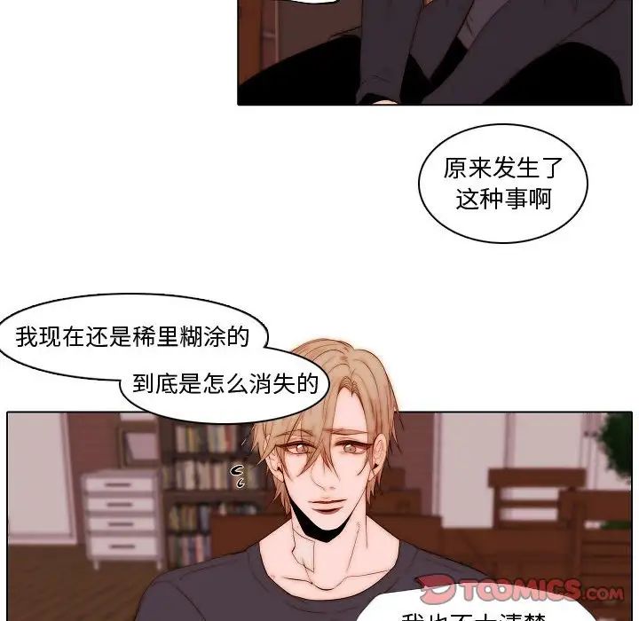 《自带香气的男人》漫画最新章节第73话免费下拉式在线观看章节第【50】张图片