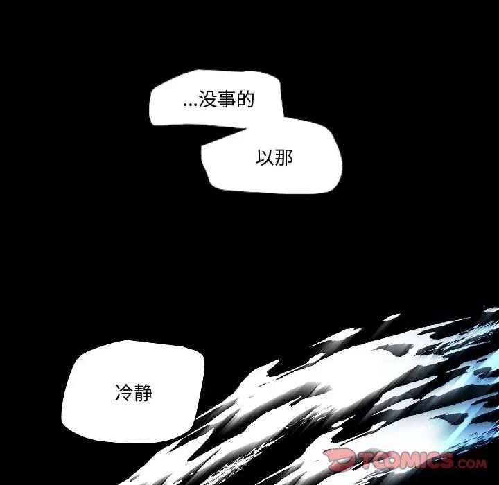 《自带香气的男人》漫画最新章节第73话免费下拉式在线观看章节第【34】张图片