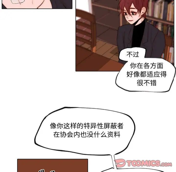 《自带香气的男人》漫画最新章节第73话免费下拉式在线观看章节第【52】张图片