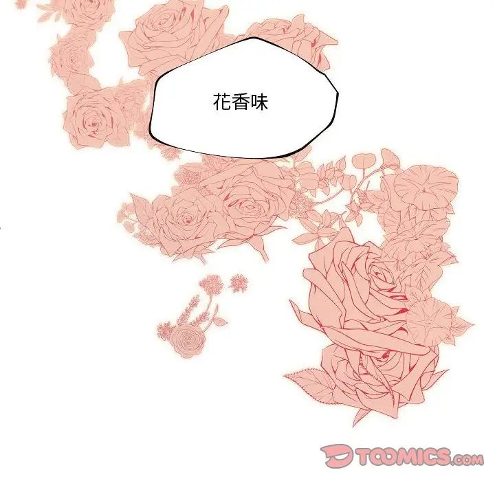 《自带香气的男人》漫画最新章节第73话免费下拉式在线观看章节第【48】张图片