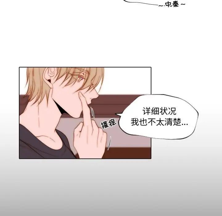 《自带香气的男人》漫画最新章节第73话免费下拉式在线观看章节第【19】张图片