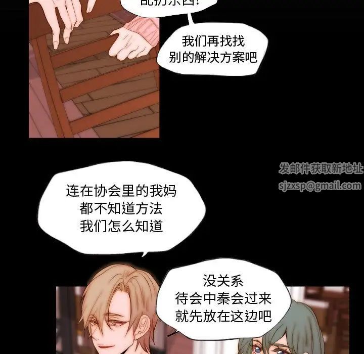 《自带香气的男人》漫画最新章节第73话免费下拉式在线观看章节第【21】张图片