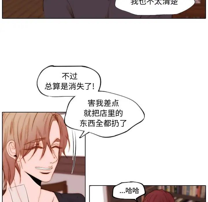 《自带香气的男人》漫画最新章节第73话免费下拉式在线观看章节第【51】张图片