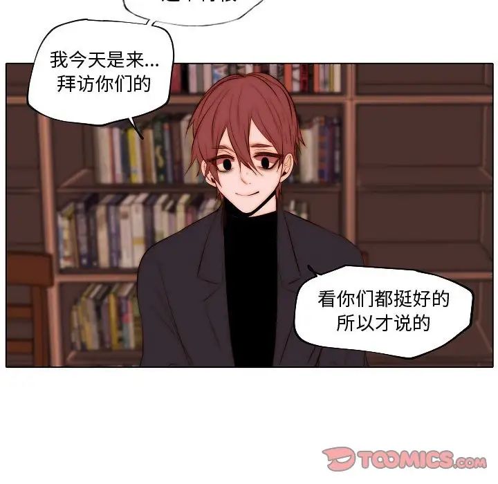 《自带香气的男人》漫画最新章节第73话免费下拉式在线观看章节第【16】张图片