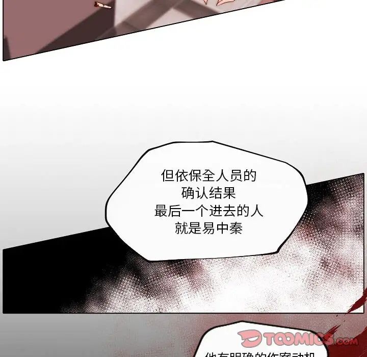 《自带香气的男人》漫画最新章节第74话免费下拉式在线观看章节第【30】张图片