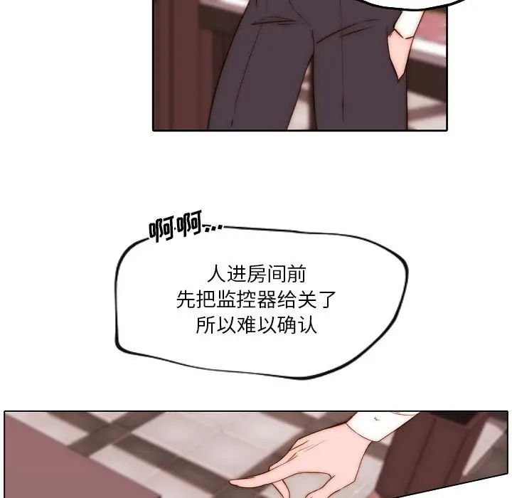 《自带香气的男人》漫画最新章节第74话免费下拉式在线观看章节第【29】张图片