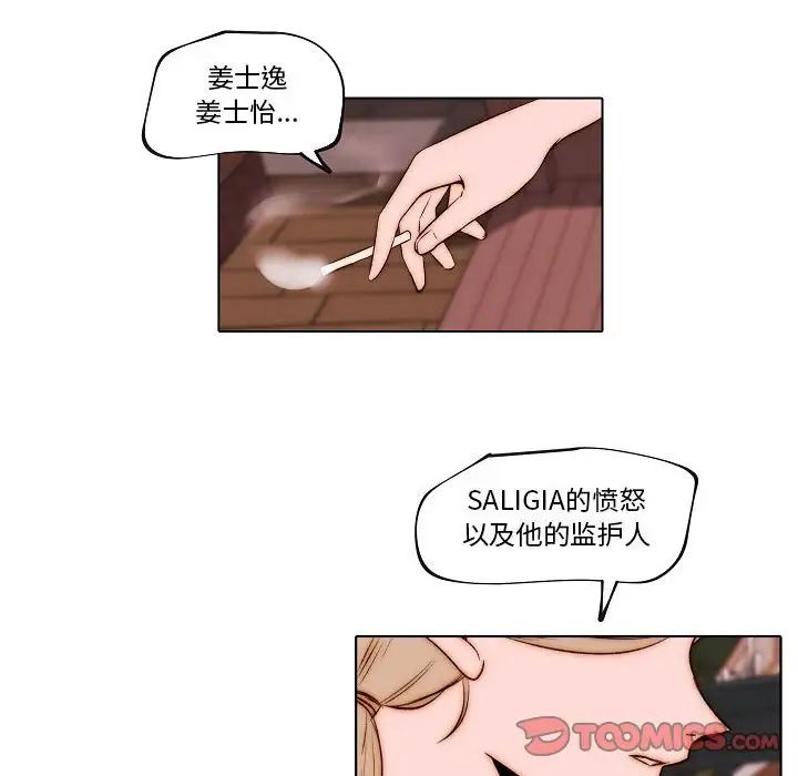 《自带香气的男人》漫画最新章节第74话免费下拉式在线观看章节第【18】张图片