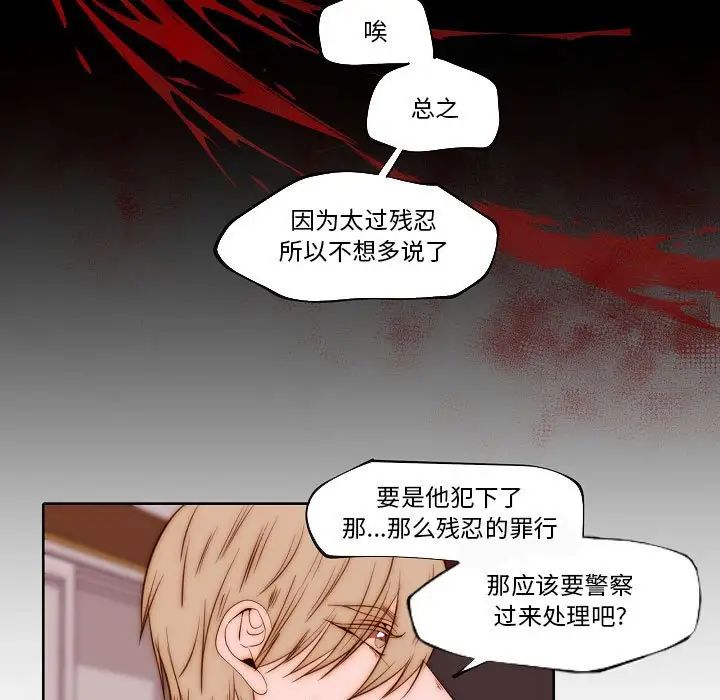 《自带香气的男人》漫画最新章节第74话免费下拉式在线观看章节第【33】张图片