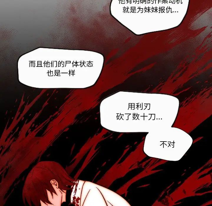 《自带香气的男人》漫画最新章节第74话免费下拉式在线观看章节第【31】张图片