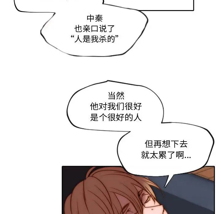 《自带香气的男人》漫画最新章节第74话免费下拉式在线观看章节第【65】张图片