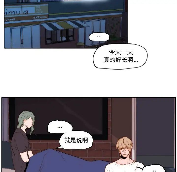 《自带香气的男人》漫画最新章节第74话免费下拉式在线观看章节第【43】张图片