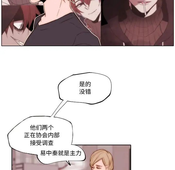 《自带香气的男人》漫画最新章节第74话免费下拉式在线观看章节第【21】张图片