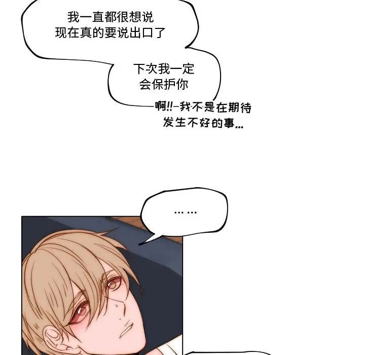 《自带香气的男人》漫画最新章节第74话免费下拉式在线观看章节第【75】张图片