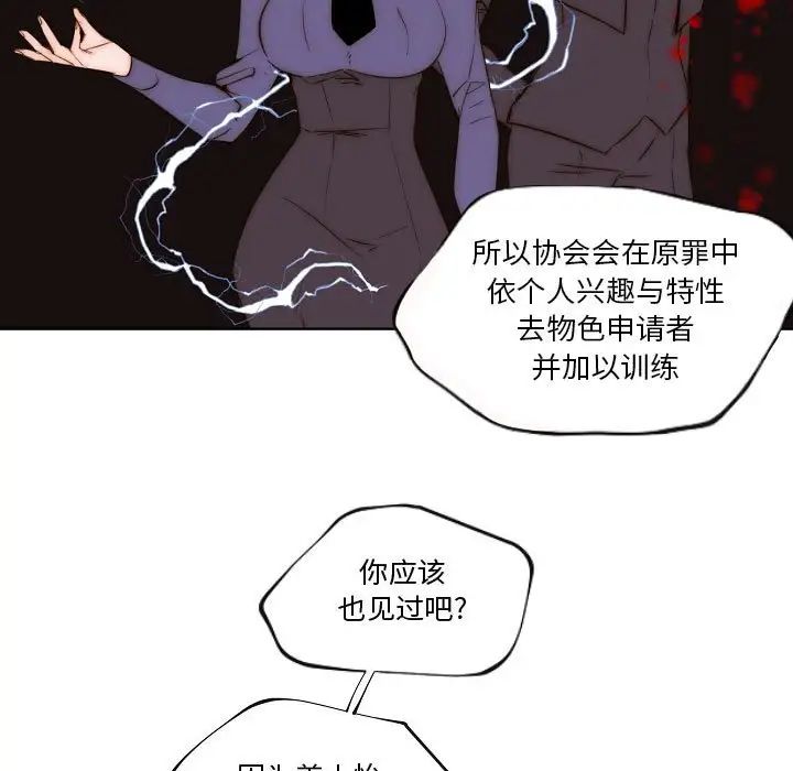 《自带香气的男人》漫画最新章节第74话免费下拉式在线观看章节第【37】张图片