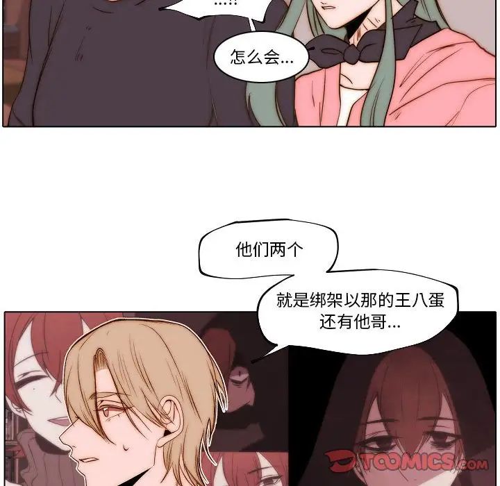 《自带香气的男人》漫画最新章节第74话免费下拉式在线观看章节第【20】张图片