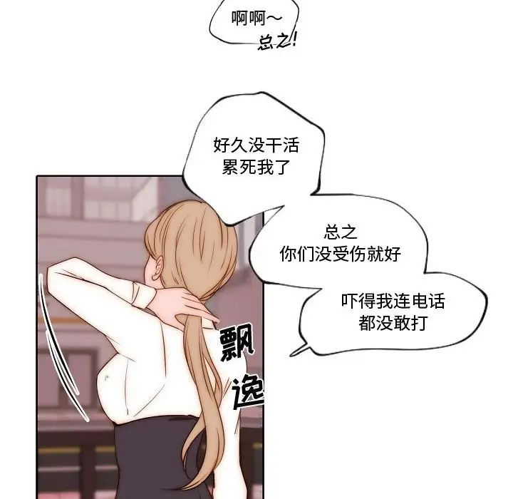 《自带香气的男人》漫画最新章节第74话免费下拉式在线观看章节第【39】张图片