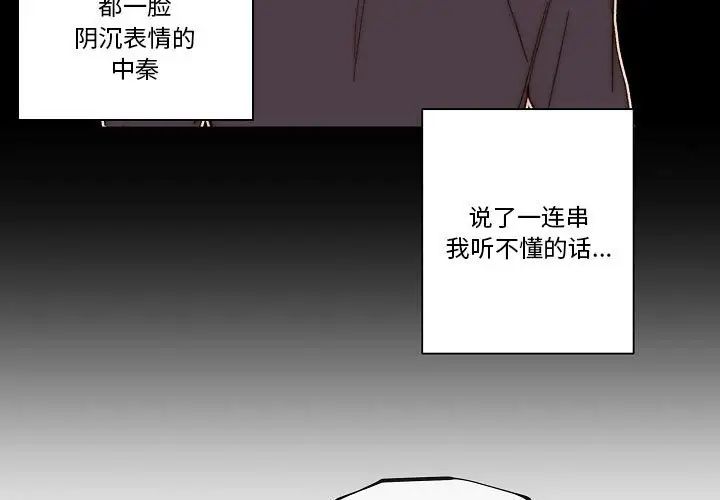 《自带香气的男人》漫画最新章节第74话免费下拉式在线观看章节第【3】张图片