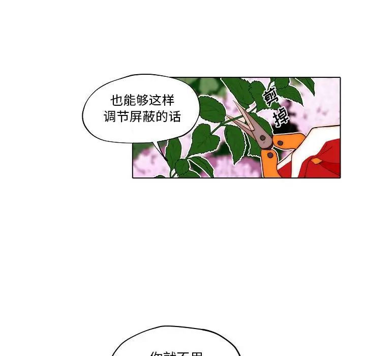 《自带香气的男人》漫画最新章节第75话免费下拉式在线观看章节第【69】张图片