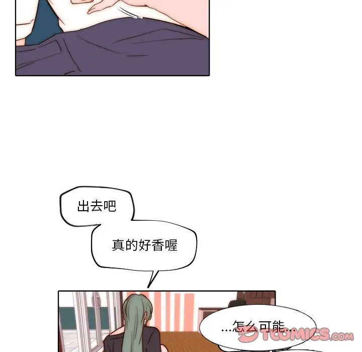 《自带香气的男人》漫画最新章节第75话免费下拉式在线观看章节第【40】张图片