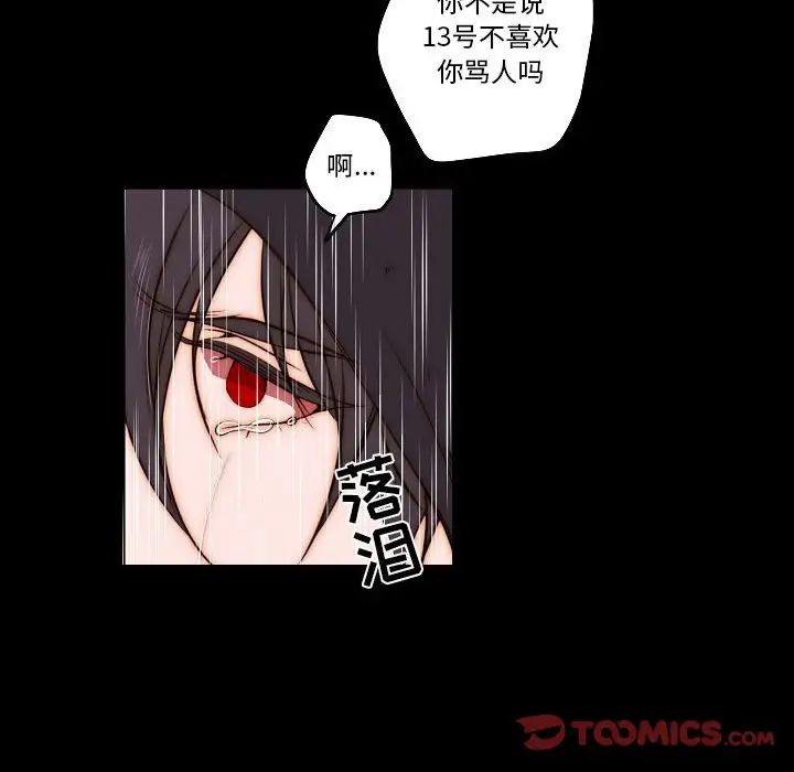 《自带香气的男人》漫画最新章节第75话免费下拉式在线观看章节第【24】张图片