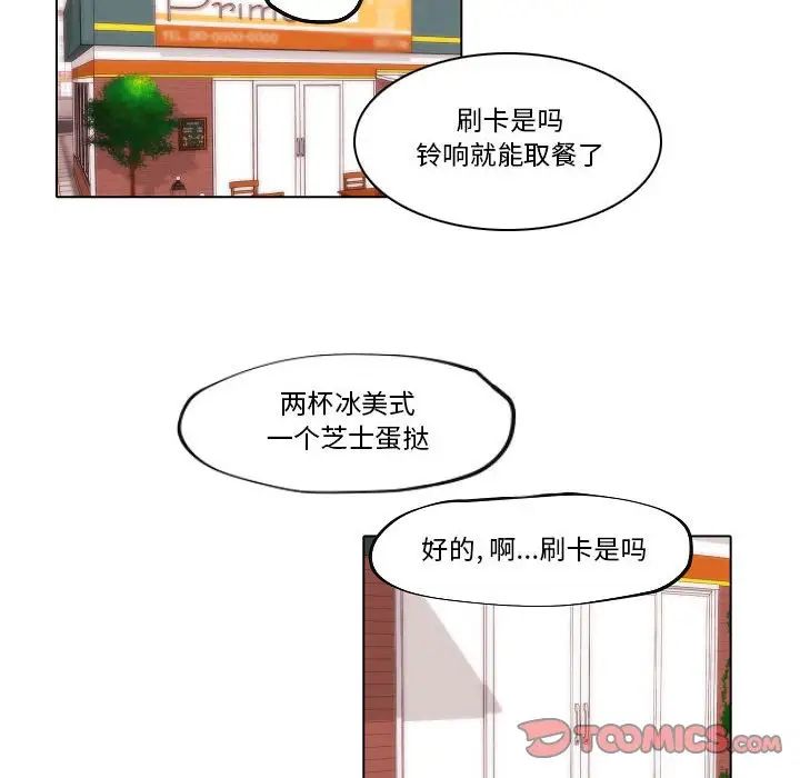 《自带香气的男人》漫画最新章节第76话免费下拉式在线观看章节第【66】张图片