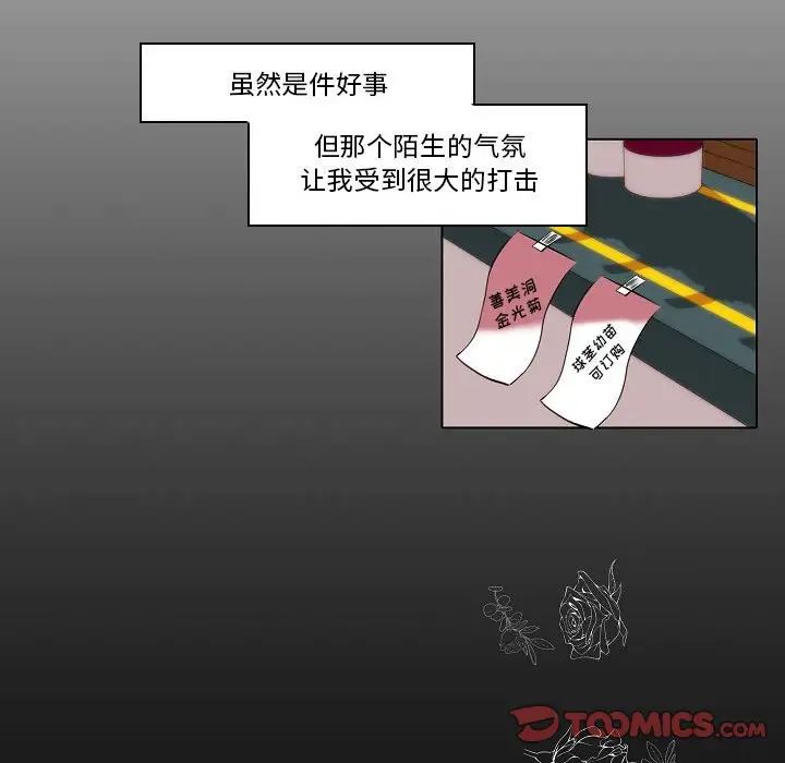 《自带香气的男人》漫画最新章节第76话免费下拉式在线观看章节第【78】张图片