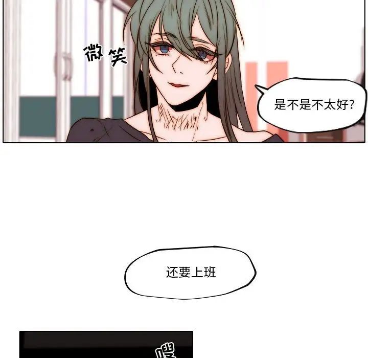 《自带香气的男人》漫画最新章节第76话免费下拉式在线观看章节第【25】张图片