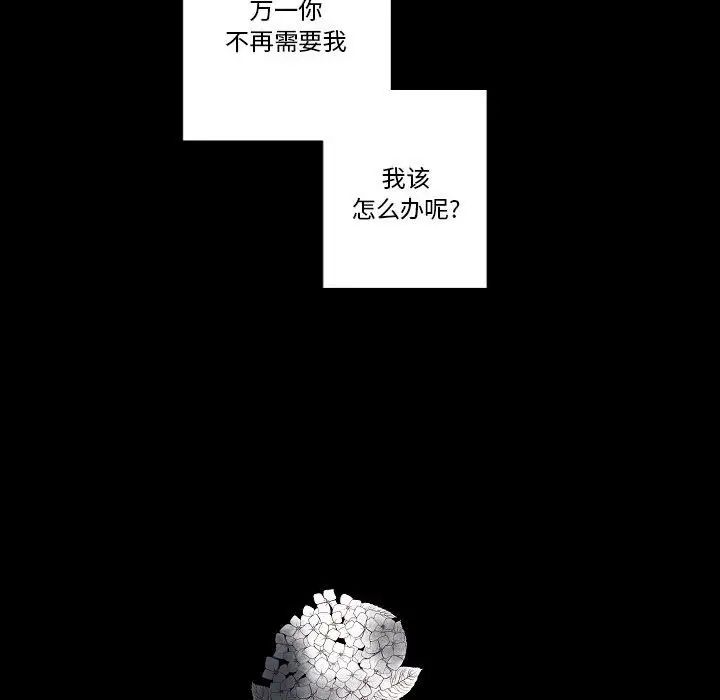 《自带香气的男人》漫画最新章节第76话免费下拉式在线观看章节第【81】张图片