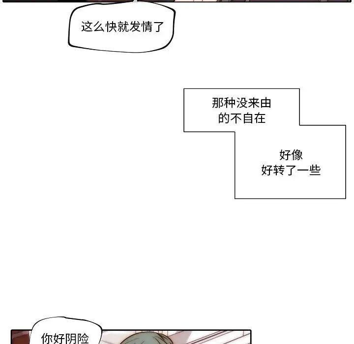 《自带香气的男人》漫画最新章节第76话免费下拉式在线观看章节第【45】张图片