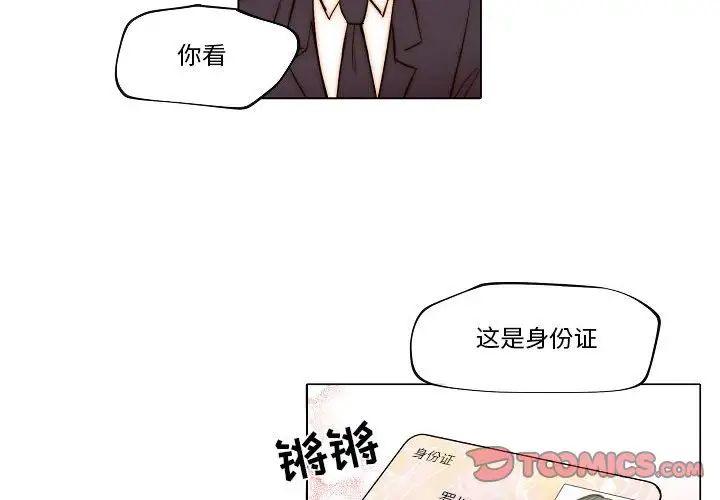 《自带香气的男人》漫画最新章节第76话免费下拉式在线观看章节第【4】张图片