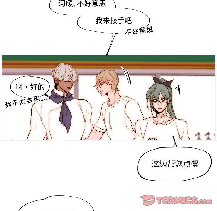 《自带香气的男人》漫画最新章节第76话免费下拉式在线观看章节第【74】张图片