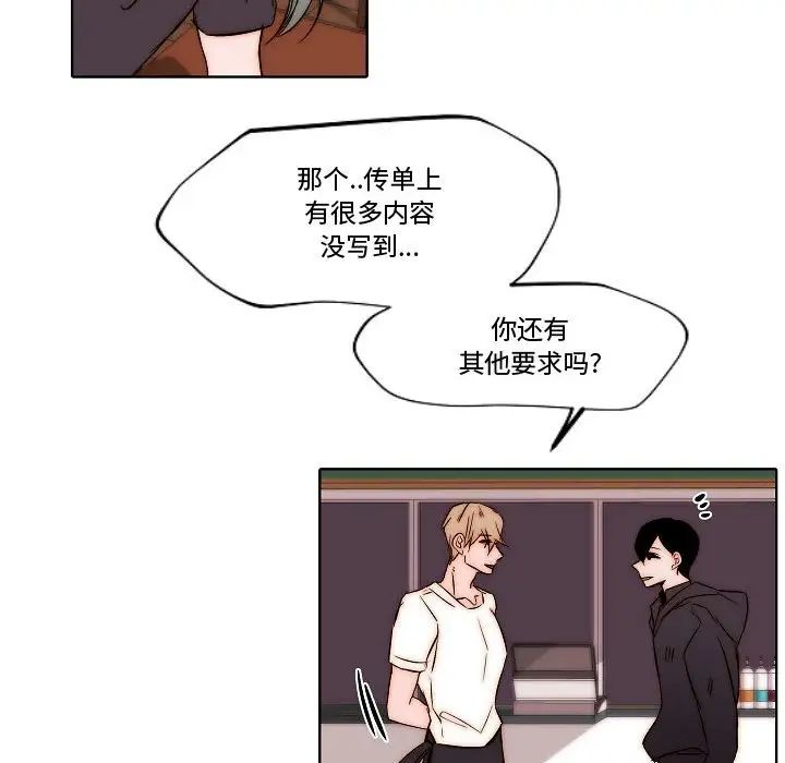 《自带香气的男人》漫画最新章节第79话免费下拉式在线观看章节第【49】张图片