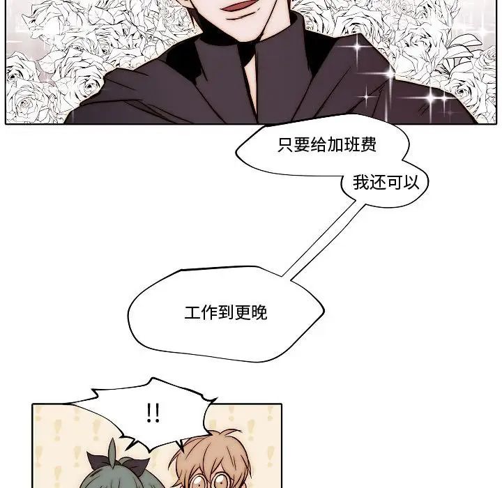 《自带香气的男人》漫画最新章节第79话免费下拉式在线观看章节第【51】张图片