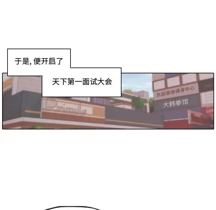 《自带香气的男人》漫画最新章节第79话免费下拉式在线观看章节第【25】张图片