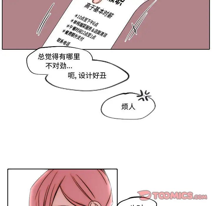 《自带香气的男人》漫画最新章节第79话免费下拉式在线观看章节第【22】张图片