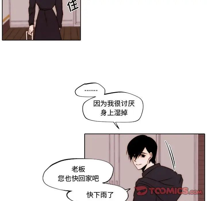 《自带香气的男人》漫画最新章节第79话免费下拉式在线观看章节第【70】张图片