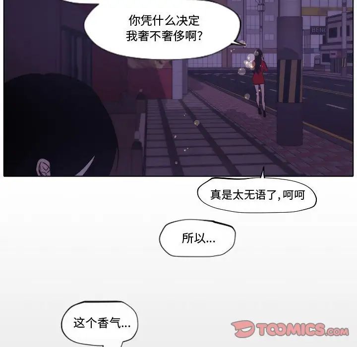 《自带香气的男人》漫画最新章节第79话免费下拉式在线观看章节第【76】张图片