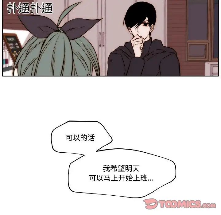 《自带香气的男人》漫画最新章节第79话免费下拉式在线观看章节第【54】张图片