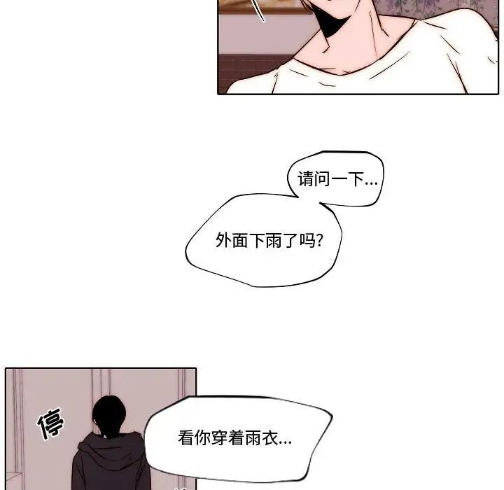 《自带香气的男人》漫画最新章节第79话免费下拉式在线观看章节第【69】张图片