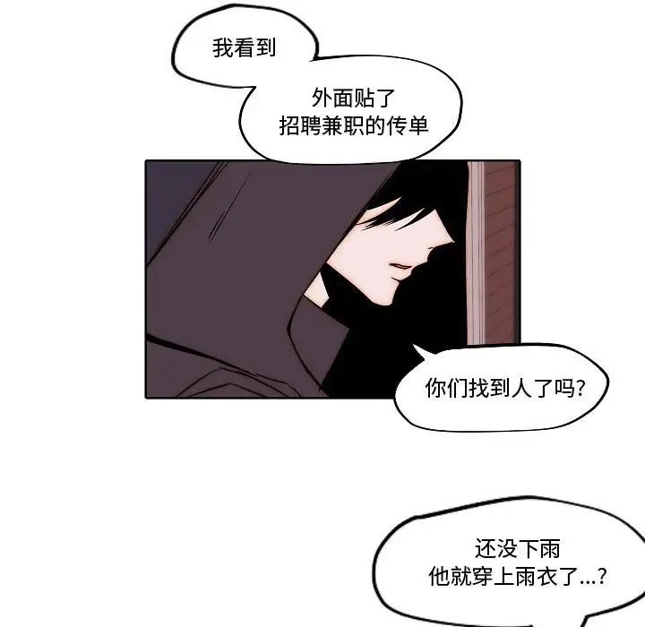 《自带香气的男人》漫画最新章节第79话免费下拉式在线观看章节第【43】张图片