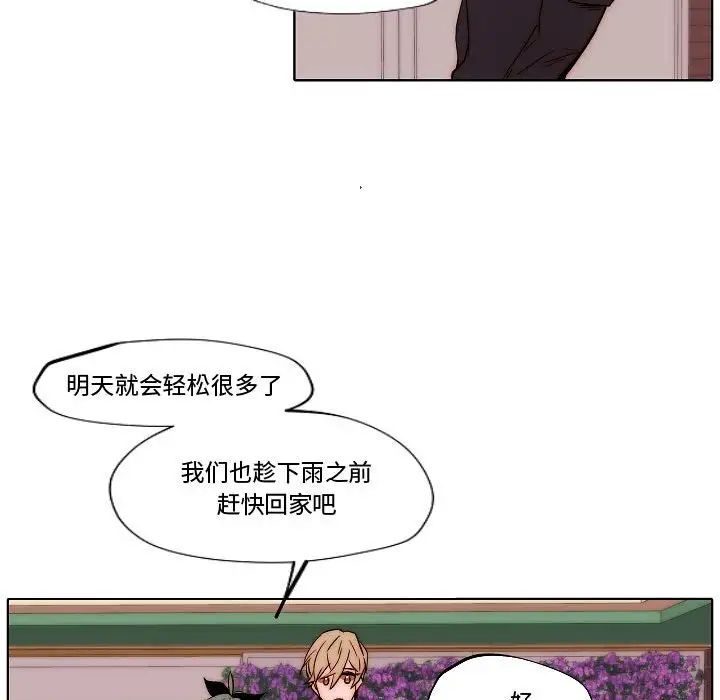 《自带香气的男人》漫画最新章节第79话免费下拉式在线观看章节第【71】张图片