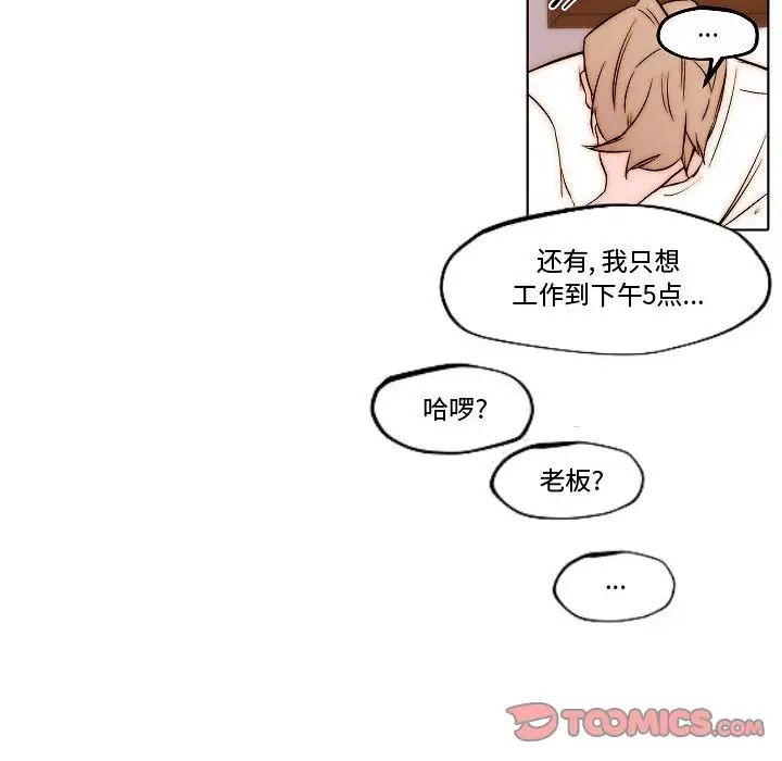 《自带香气的男人》漫画最新章节第79话免费下拉式在线观看章节第【32】张图片